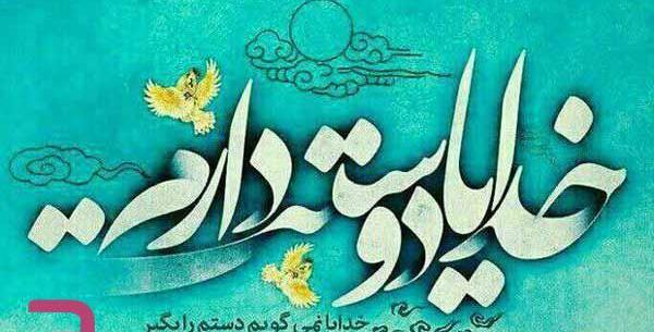 عکس سپاس از خداوند