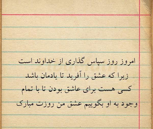 عکس سپاس از خداوند