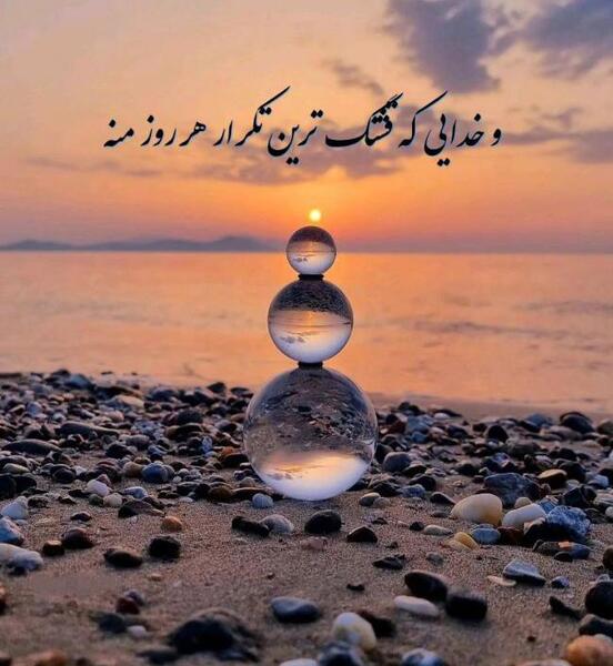 عکس سپاس از خداوند