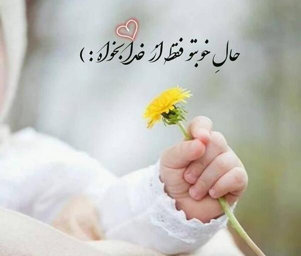 عکس سپاس از خداوند