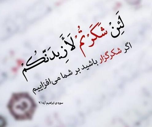 عکس سپاسگزاری از خدا