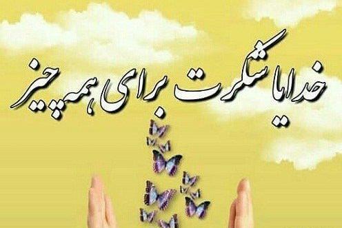 عکس سپاسگزاری از خدا