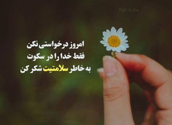 عکس سپاسگزاری از خدا