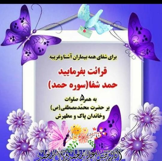 عکس خدا شفای مریض