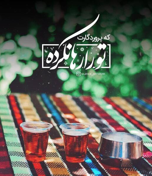 عکس پروفایل خداشناسی