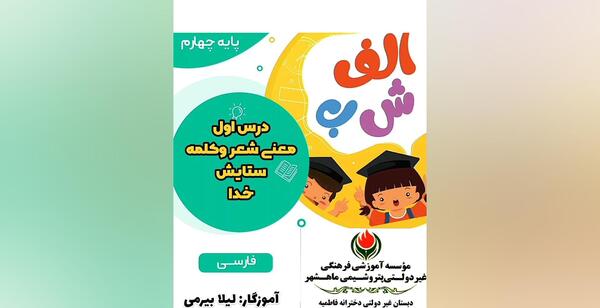 عکس معنی شعر خدا کلاس چهارم