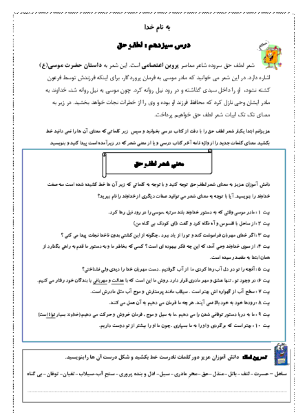 عکس معنی شعر خدا کلاس چهارم