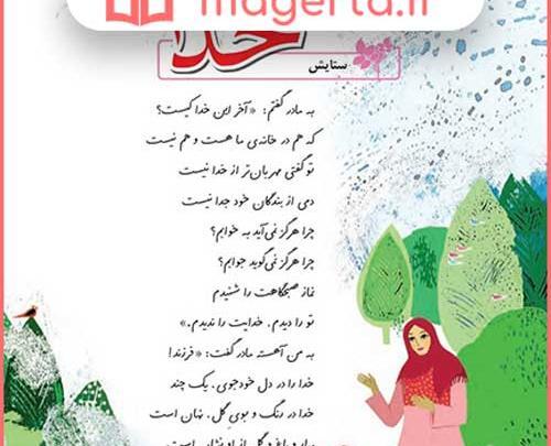 عکس معنی شعر خدا کلاس چهارم