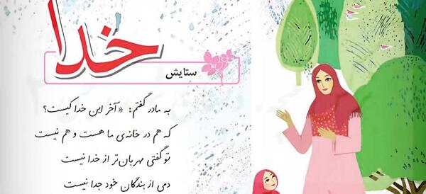 عکس معنی شعر خدا کلاس چهارم