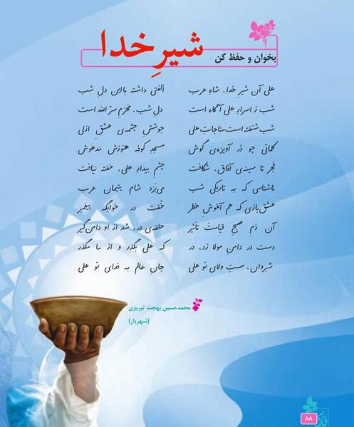 عکس معنی شعر خدا کلاس چهارم