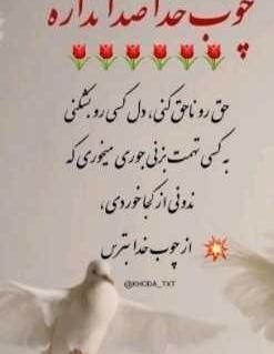 دانلود عکس چوب خدا صدا نداره
