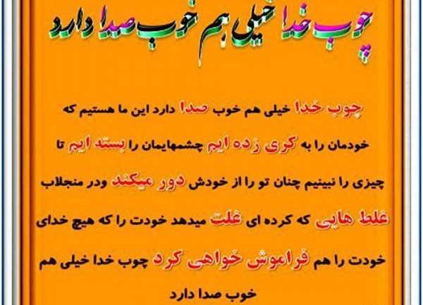 دانلود عکس چوب خدا صدا نداره