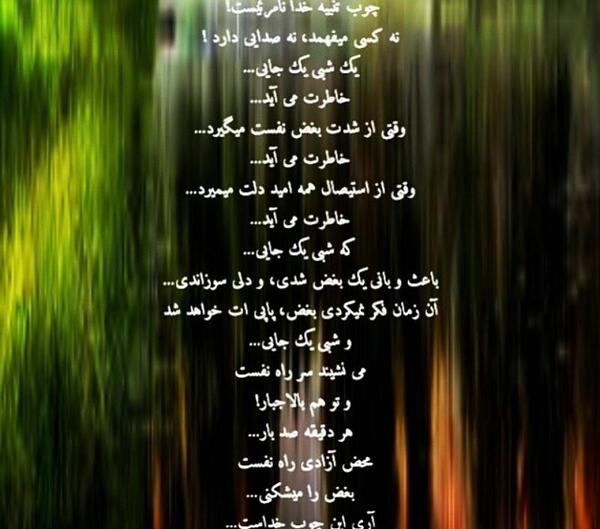 دانلود عکس چوب خدا صدا نداره