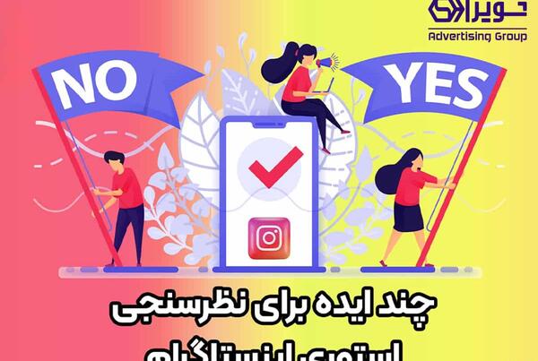 ایده استوری عکس در اینستا