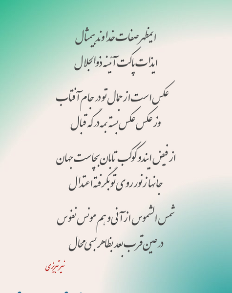 عکس صفات خداوند