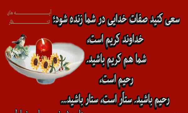 عکس صفات خداوند