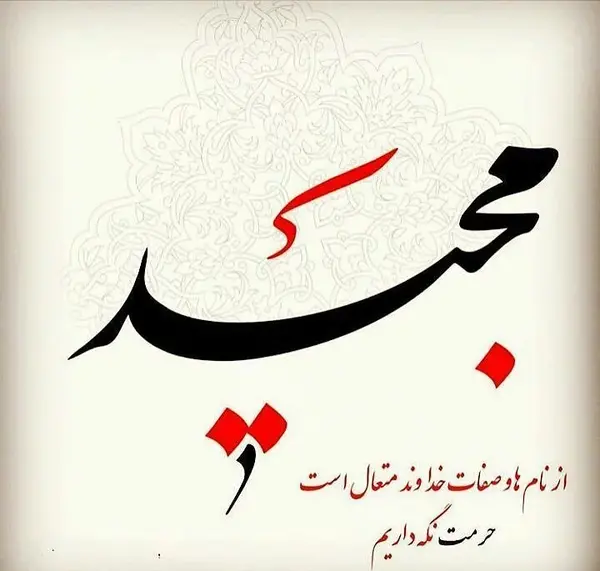 عکس از صفات خداوند
