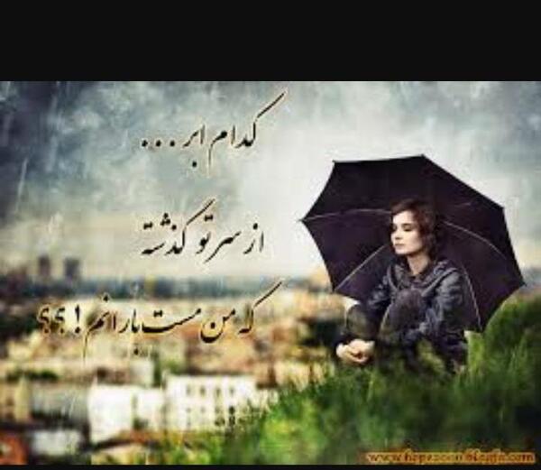 عکس صدای باران زیباترین ترانه خداست