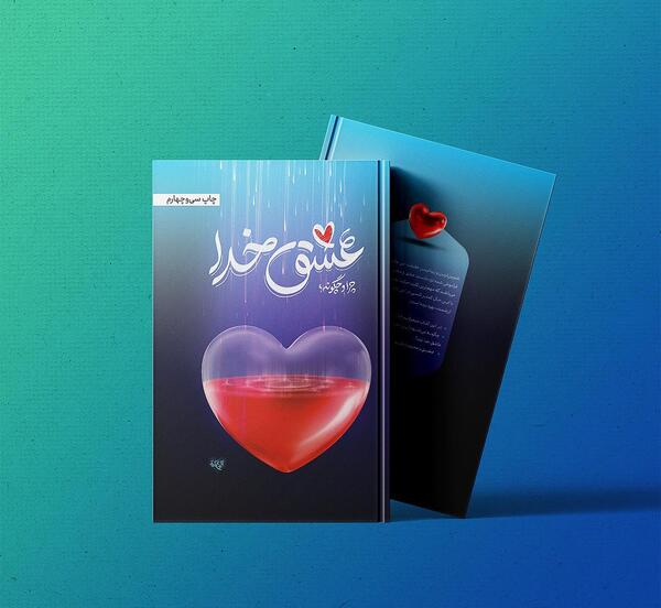 عکس خدا و عشق