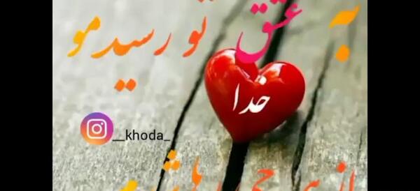 عکس خدا و عشق