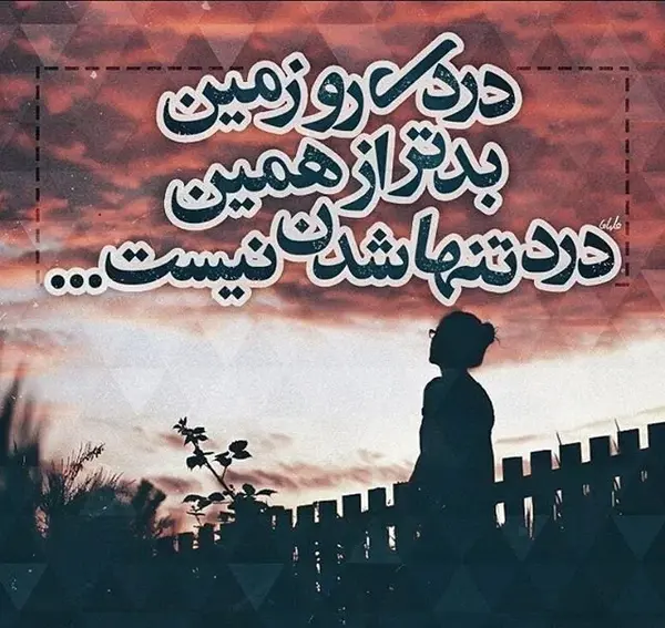 عکس متن غمگین خداحافظی