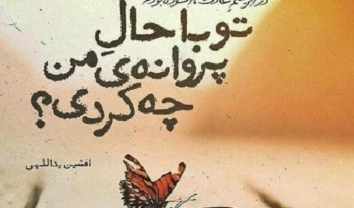 عکس متن غمگین خداحافظی