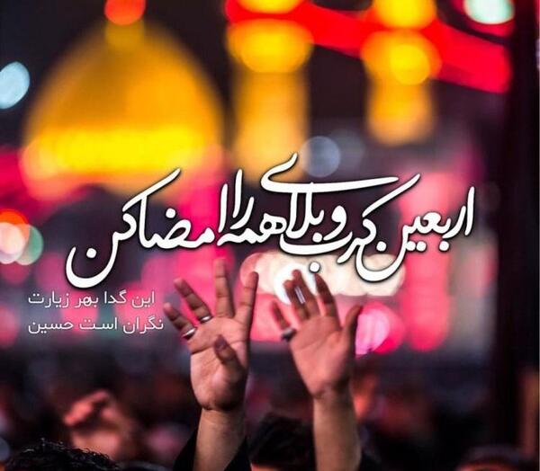 عکس خداحافظی کربلا
