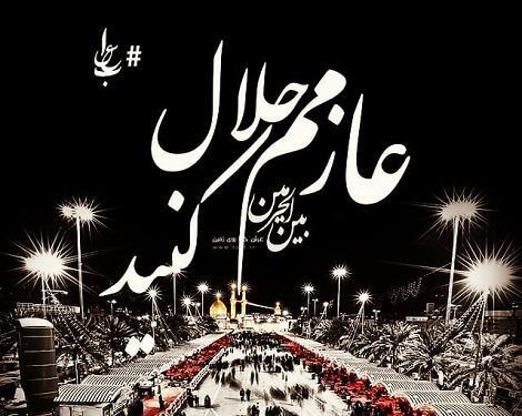 عکس خداحافظی کربلا