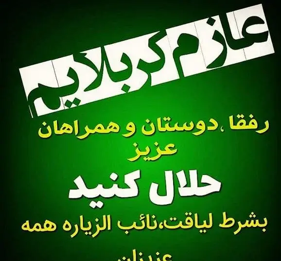 عکس خداحافظی کربلا