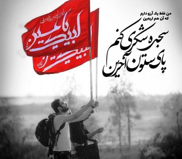 عکس خداحافظی کربلا