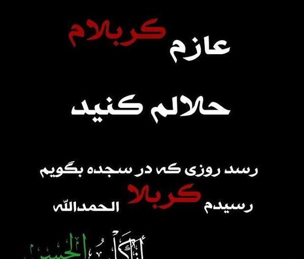 عکس خداحافظی کربلا