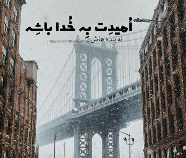 عکس پروفایل فقط خدا نه بنده خدا