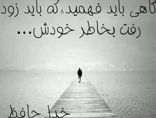 عکس خداحافظی با عشق