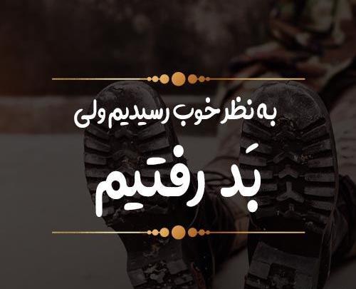 عکس خدافظی سربازی