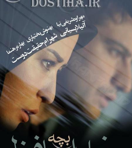عکس فیلم خداحافظ بچه