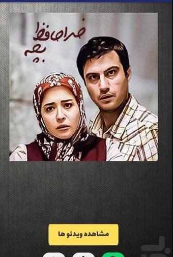 عکس فیلم خداحافظ بچه