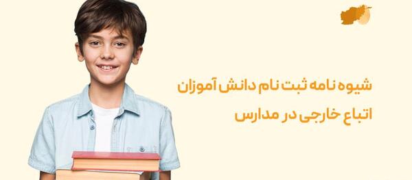 عکس خدا قوت به دانش آموزان