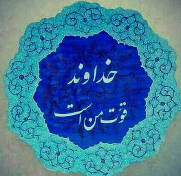 عکس خدا قوت برای معلم