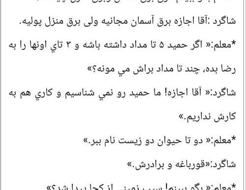 عکس خدا قوت برای معلم