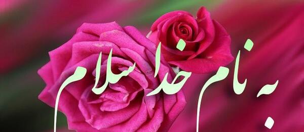 عکس به نام خدا قشنگ