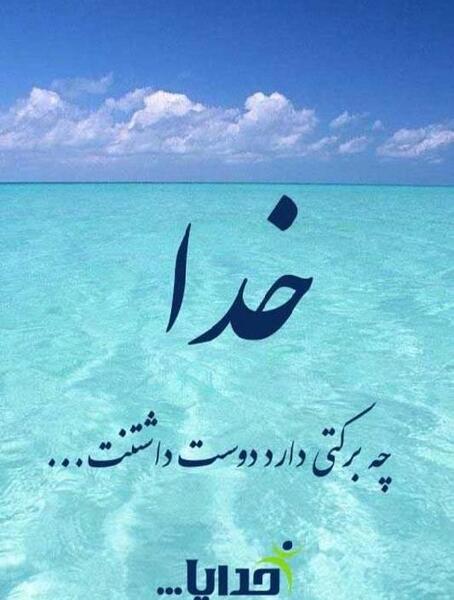 عکس به نام خدا قشنگ