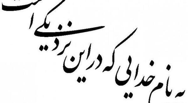 عکس به نام خدا قشنگ