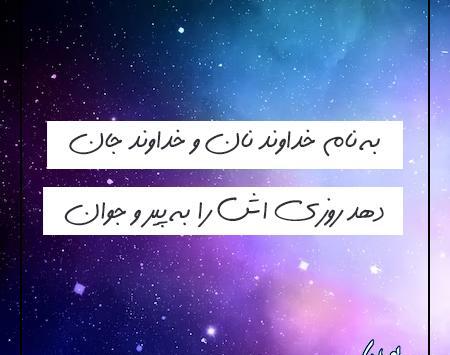 عکس به نام خدا قشنگ