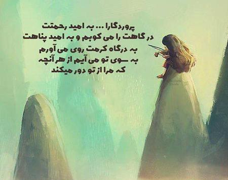 عکس متن خدا کمکم کن