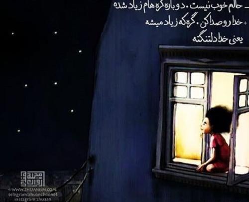 عکس متن خدا کمکم کن