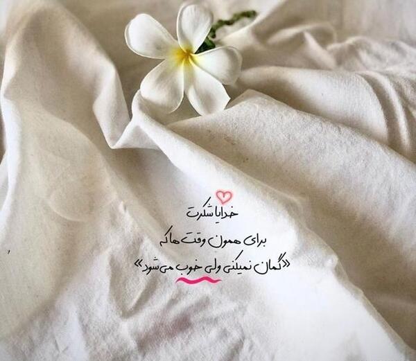عکس خدا ما را کافیست