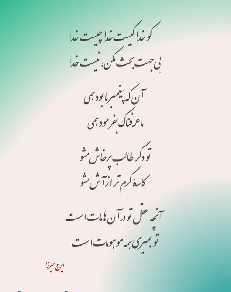 عکس نوشته خدا کیست