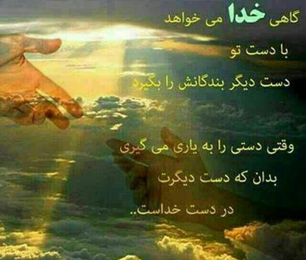 عکس کمک خدا به بنده
