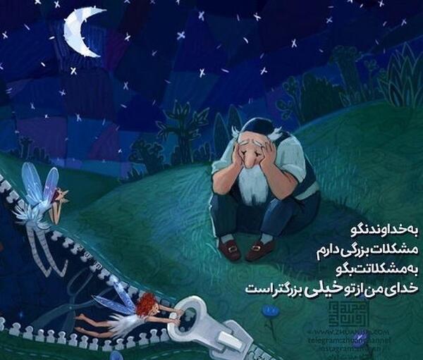 عکس کمک خدا به بنده