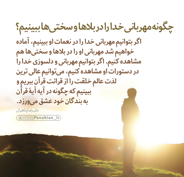 عکس نوشته مهربانی خدا